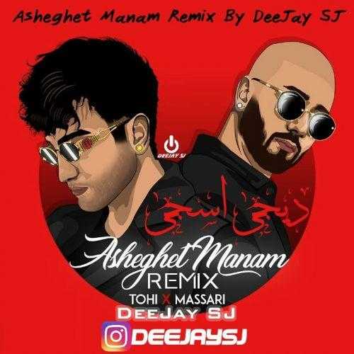 Tohi Asheghet Manam DeeJay SJ Remix  - ریمیکس آهنگ جدید حسین تهی به نام عاشقت منم
