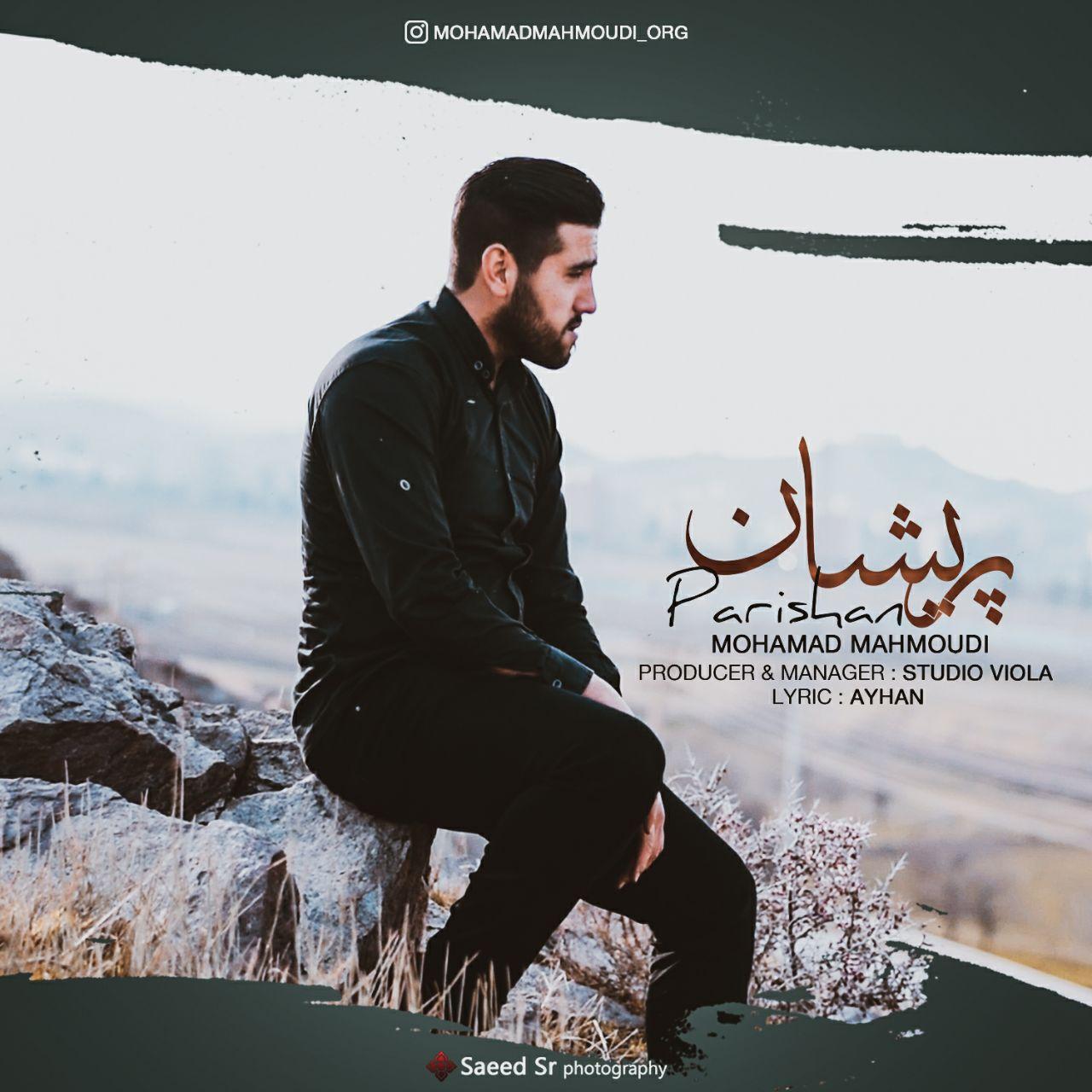 دانلود آهنگ جدید محمد محمودی به نام پریشان
