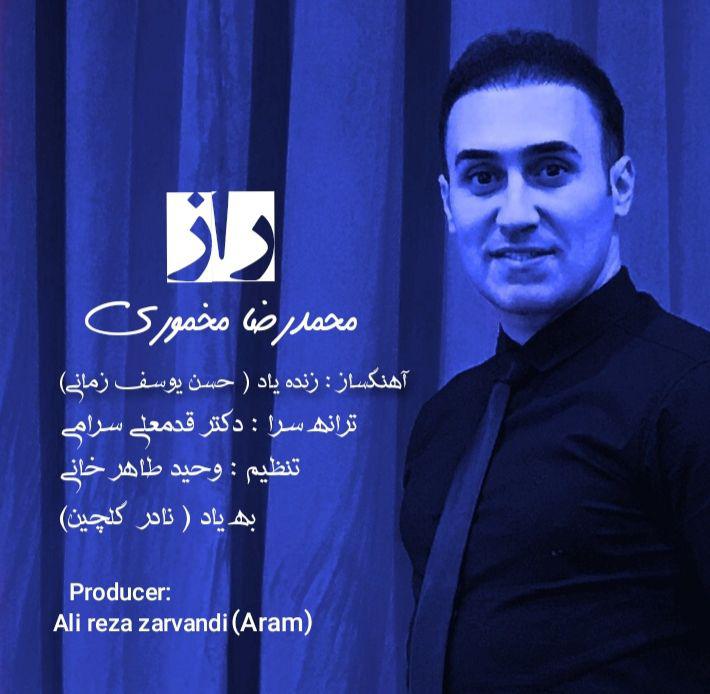 دانلود آهنگ جدید محمدرضا مخموری به نام راز