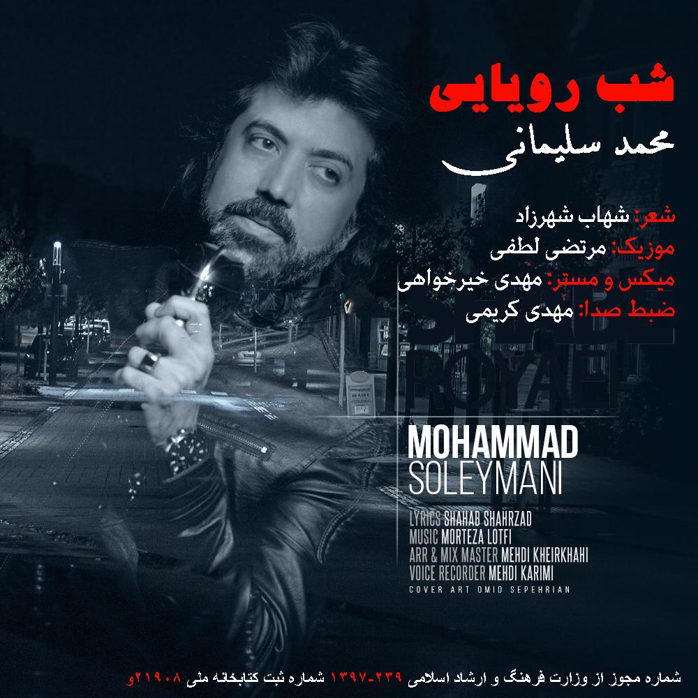 دانلود آهنگ جدید محمد سلیمانی به نام شب رویایی