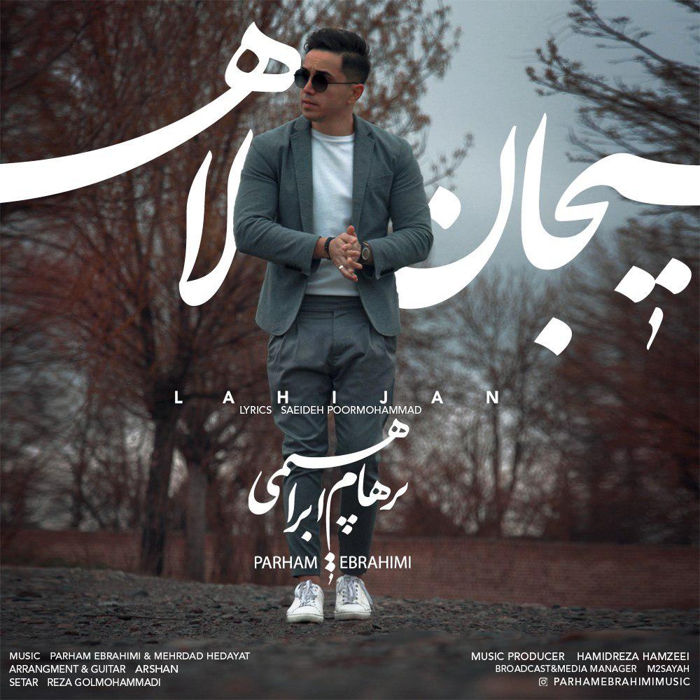 دانلود آهنگ جدید پرهام ابراهیمی به نام لاهیجان دانلود آهنگ جدید پرهام ابراهیمی به نام لاهیجان