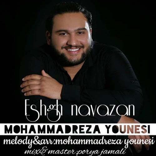 دانلود آهنگ جدید محمدرضا یونسی به نام عشق نوازان