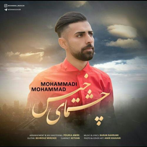 دانلود آهنگ جدید محمد محمدی به نام چشمای خیس