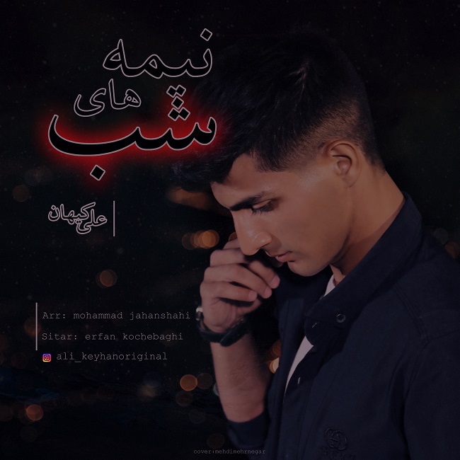 دانلود آهنگ جدید علی کیهان به نام نیمه های شب
