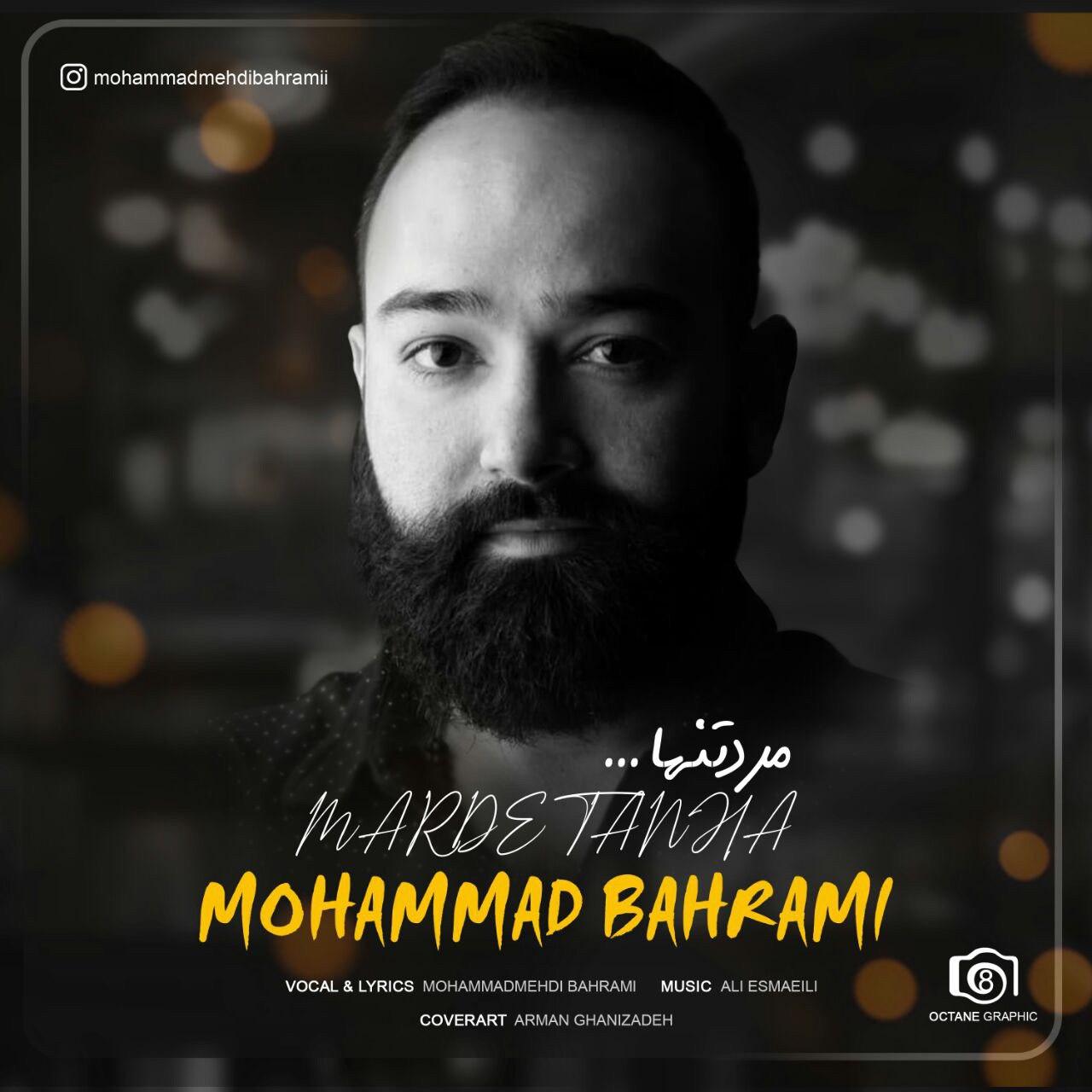 دانلود آهنگ جدید محمد بهرامی به نام مرد تنها