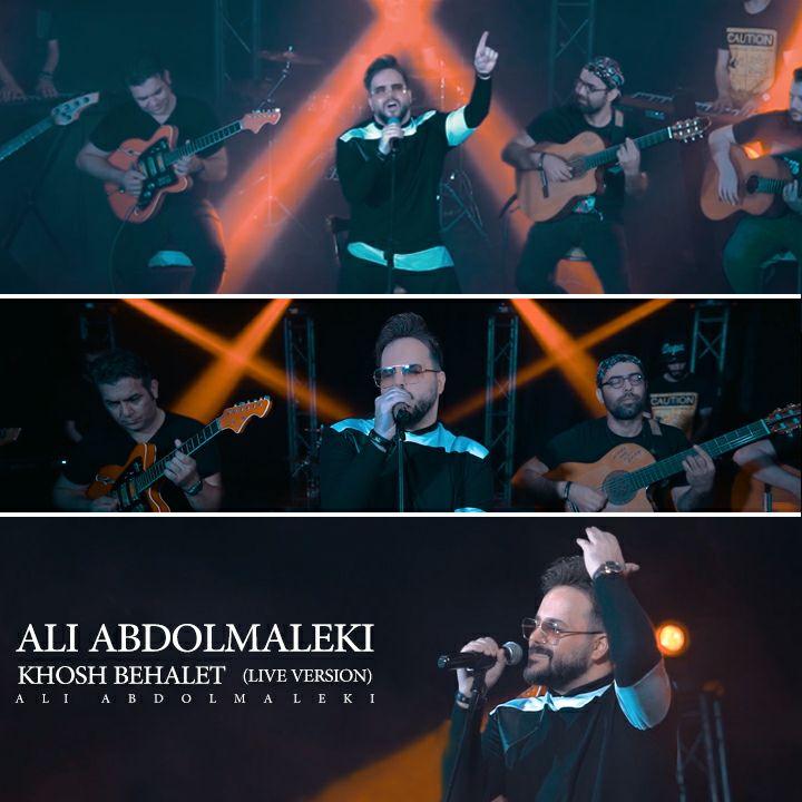 دانلود آهنگ جدید علی عبدالمالکی به نام خوش به حالت (اجرای زنده)
