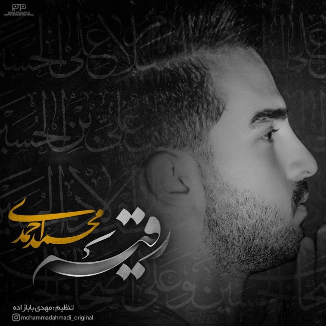 دانلود آهنگ جدید محمد احمدی به نام رقیه