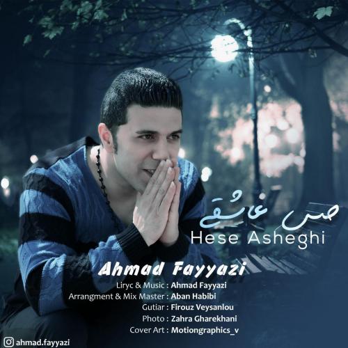 دانلود آهنگ جدید احمد فیاضی به نام حس عاشقی