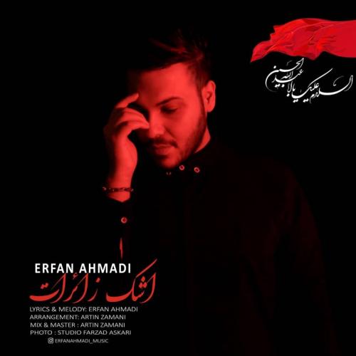 دانلود آهنگ جدید عرفان احمدى به نام اشک زائرات