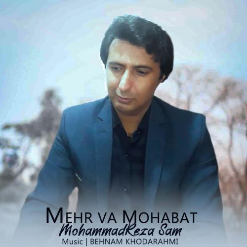 دانلود آهنگ جدید محمدرضا سام به نام مهر و محبت