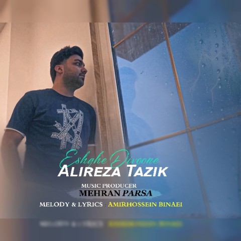 دانلود آهنگ جدید علیرضا تازیک به نام عشق دیوونه