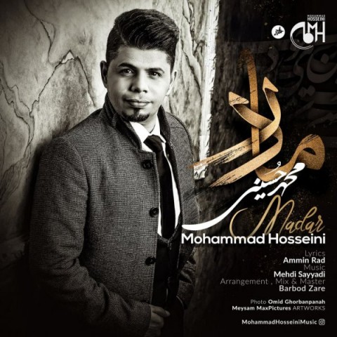 دانلود آهنگ جدید محمد حسینی به نام مادر