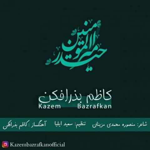دانلود آهنگ جدید کاظم بذرافکن به نام امیرالمومنین حیدر