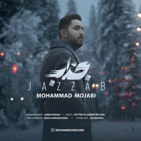 دانلود آهنگ جدید محمد مجابی به نام جذاب