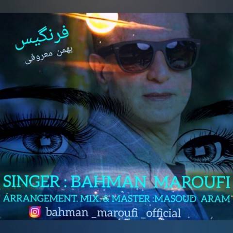 دانلود آهنگ جدید بهمن معروفی به نام فرنگیس