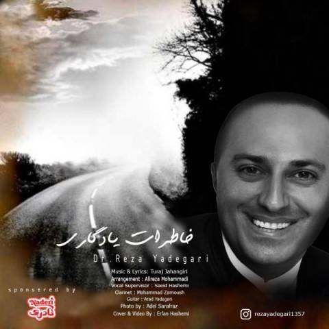 دانلود آهنگ جدید دکتر رضا یادگاری به نام خاطرات یادگاری دانلود آهنگ جدید دکتر رضا یادگاری به نام خاطرات یادگاری