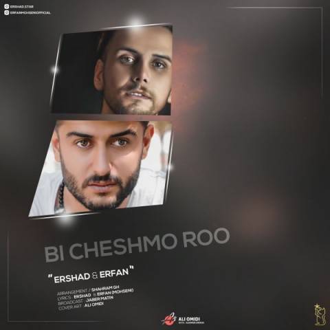 دانلود آهنگ جدید ارشاد و عرفان محسنی به نام بی چشمو رو