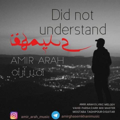 دانلود آهنگ جدید امیر آراه به نام نفهمیدی