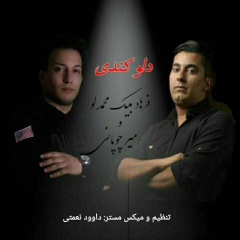 دانلود آهنگ جدید امیر چوپانی و فرهاد بیک محمد لو به نام دلو کندی دانلود آهنگ جدید امیر چوپانی و فرهاد بیک محمد لو به نام دلو کندی