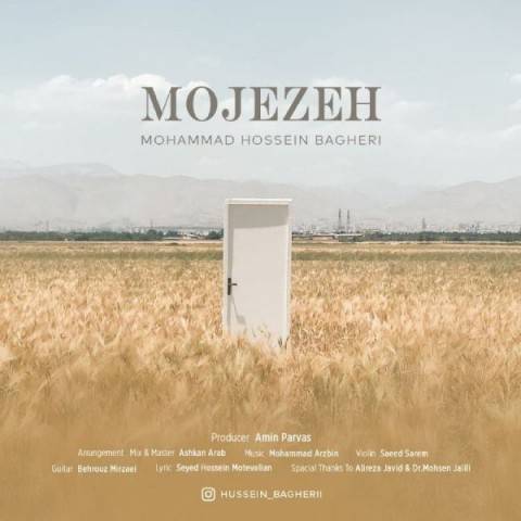 دانلود آهنگ جدید محمدحسین باقری به نام معجزه