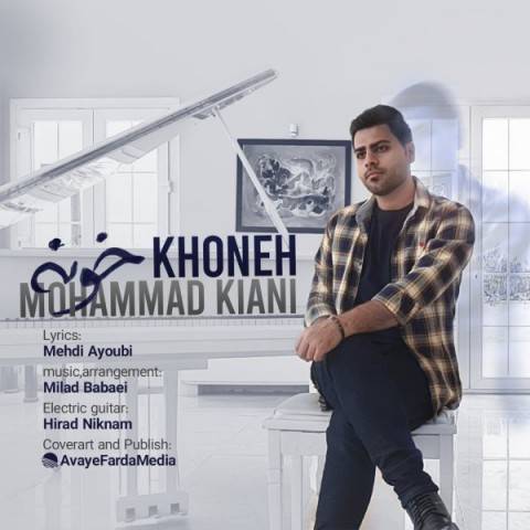 دانلود آهنگ جدید محمد کیانی به نام خونه