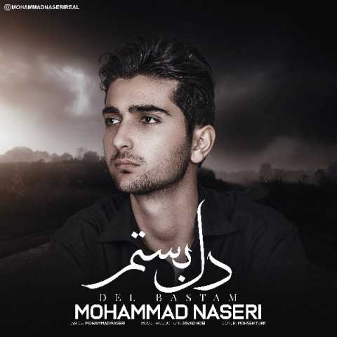 دانلود آهنگ جدید محمد ناصری به نام دل بستم