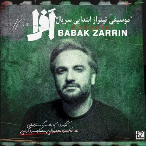 دانلود آهنگ جدید بابک زرین به نام افرا