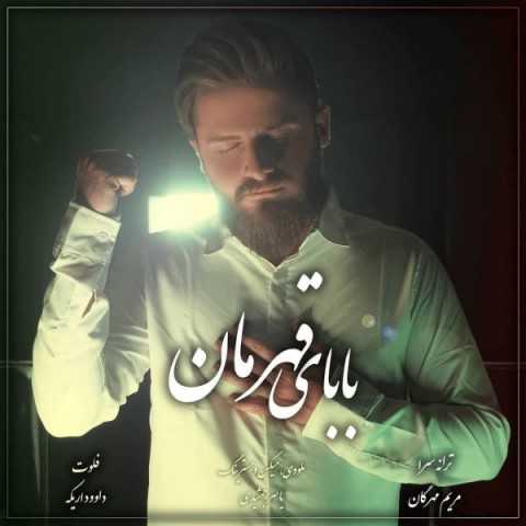 دانلود آهنگ جدید تیام راد به نام بابای قهرمان دانلود آهنگ جدید تیام راد به نام بابای قهرمان