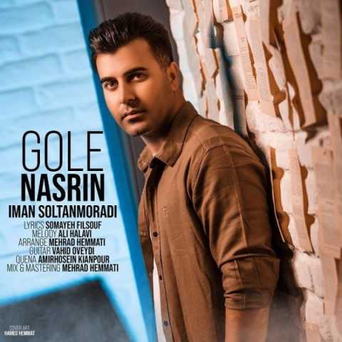 دانلود آهنگ جدید ایمان سلطان مرادی به نام گل نسرین دانلود آهنگ جدید ایمان سلطان مرادی به نام گل نسرین