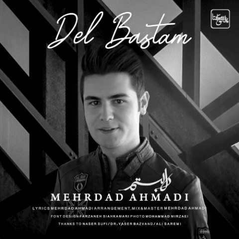 دانلود آهنگ جدید مهرداد احمدی به نام دل بستم
