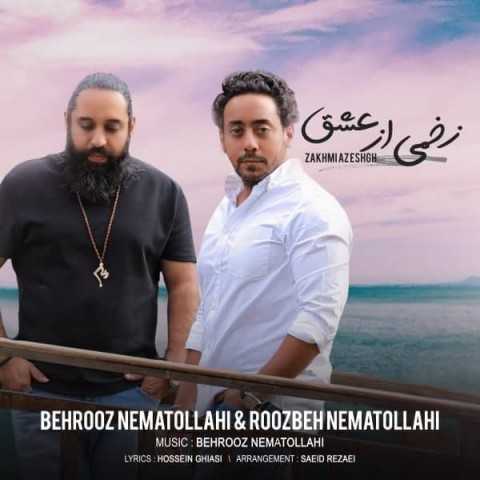 دانلود آهنگ جدید روزبه نعمت اللهی و بهروز نعمت اللهی به نام زخمی از عشق دانلود آهنگ جدید روزبه نعمت اللهی و بهروز نعمت اللهی به نام زخمی از عشق