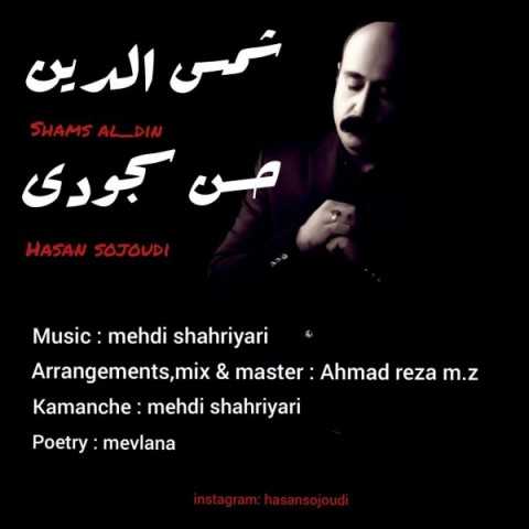 دانلود آهنگ جدید حسن سجودی به نام شمس الدین