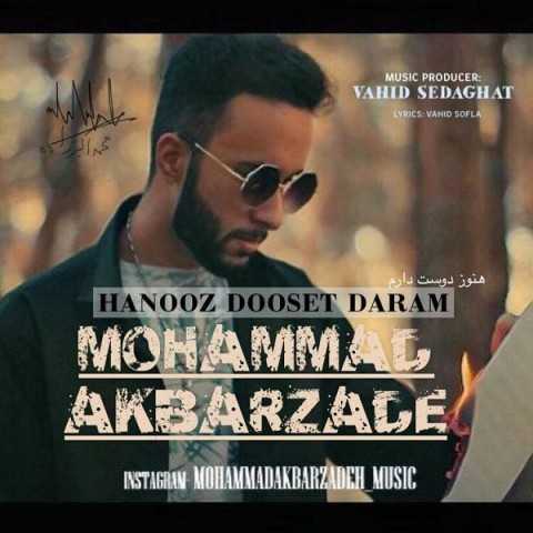 دانلود آهنگ جدید محمد اکبرزاده به نام هنوز دوست دارم