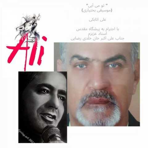 دانلود آهنگ جدید علی اتابکی به نام تو میایی