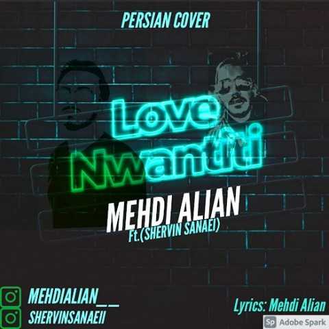 دانلود آهنگ جدید مهدی علیان و شروین ثنایی به نام Love Nwantiti دانلود آهنگ جدید مهدی علیان و شروین ثنایی به نام Love Nwantiti