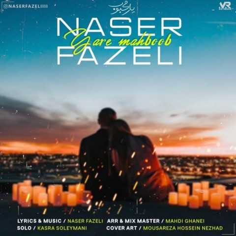 دانلود آهنگ جدید ناصر فاضلی به نام یار محبوب