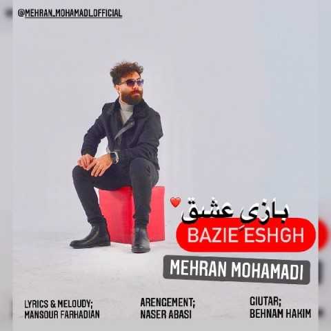 دانلود آهنگ جدید مهران محمدی به نام بازی عشق