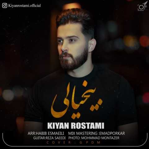 دانلود آهنگ جدید کیان رستمی به نام بی خیالی