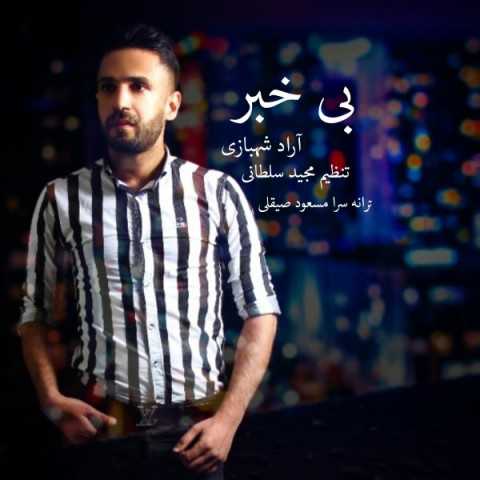 دانلود آهنگ جدید آراد شهبازی به نام بی خبر