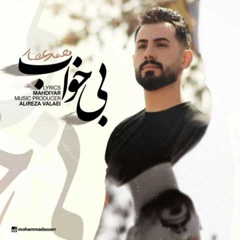 دانلود آهنگ جدید محمد عصار به نام بی خواب