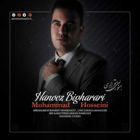 دانلود آهنگ جدید محمد حسینی به نام هنوز بیقراری