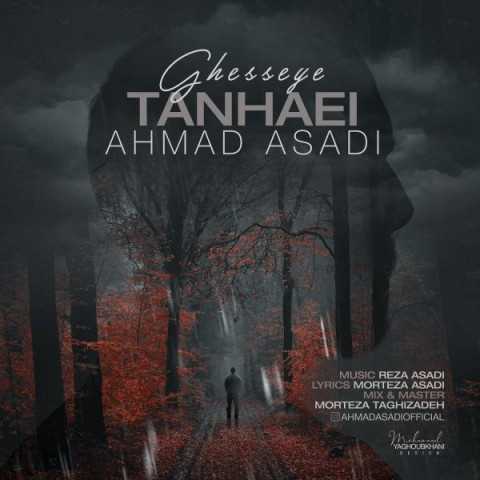 دانلود آهنگ جدید احمد اسدی به نام قصه ی تنهایی