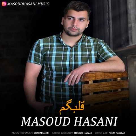 دانلود آهنگ جدید مسعود حسنی به نام قلبگم