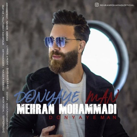 دانلود آهنگ جدید مهران محمدی به نام دنیای من