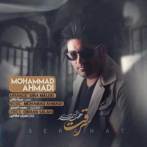 دانلود آهنگ جدید محمد احمدی به نام سرقت