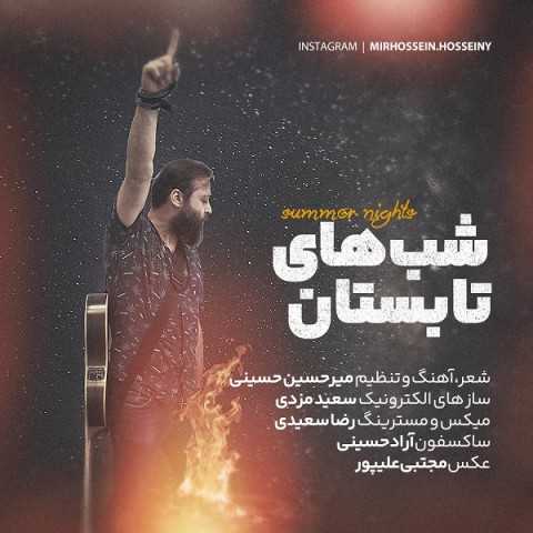 دانلود آهنگ جدید میرحسین حسینی به نام شب های تابستان