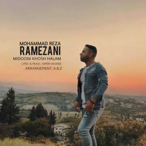 دانلود آهنگ جدید محمدرضا رمضانی به نام میدونی خوشحالم دانلود آهنگ جدید محمدرضا رمضانی به نام میدونی خوشحالم
