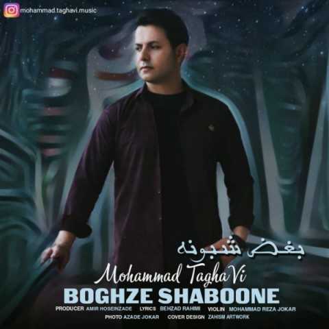 دانلود آهنگ جدید محمد تقوی به نام بغض شبونه دانلود آهنگ جدید محمد تقوی به نام بغض شبونه
