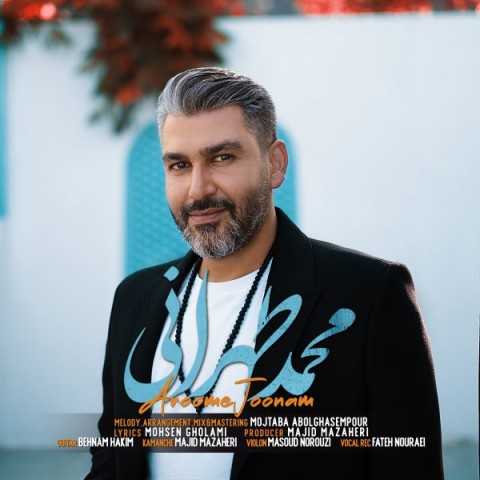 دانلود آهنگ جدید محمد طهرانی به نام آروم جونم