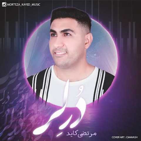 دانلود آهنگ جدید مرتضی کاید به نام درلر دانلود آهنگ جدید مرتضی کاید به نام درلر